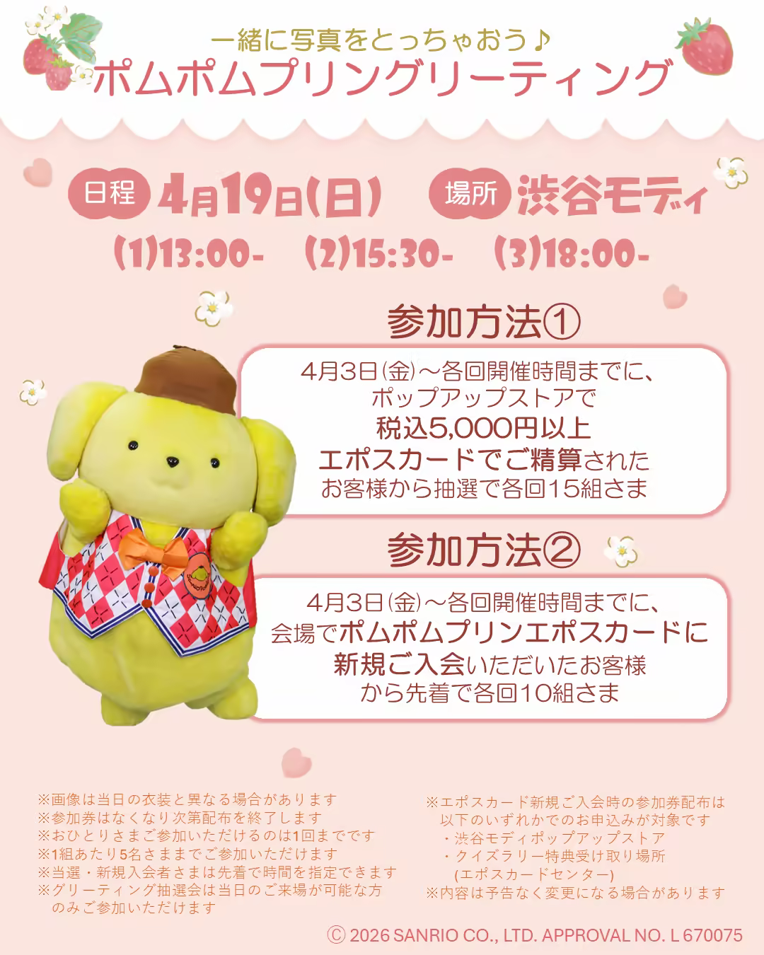About greetings (Pompompurin POP UP STORE)
