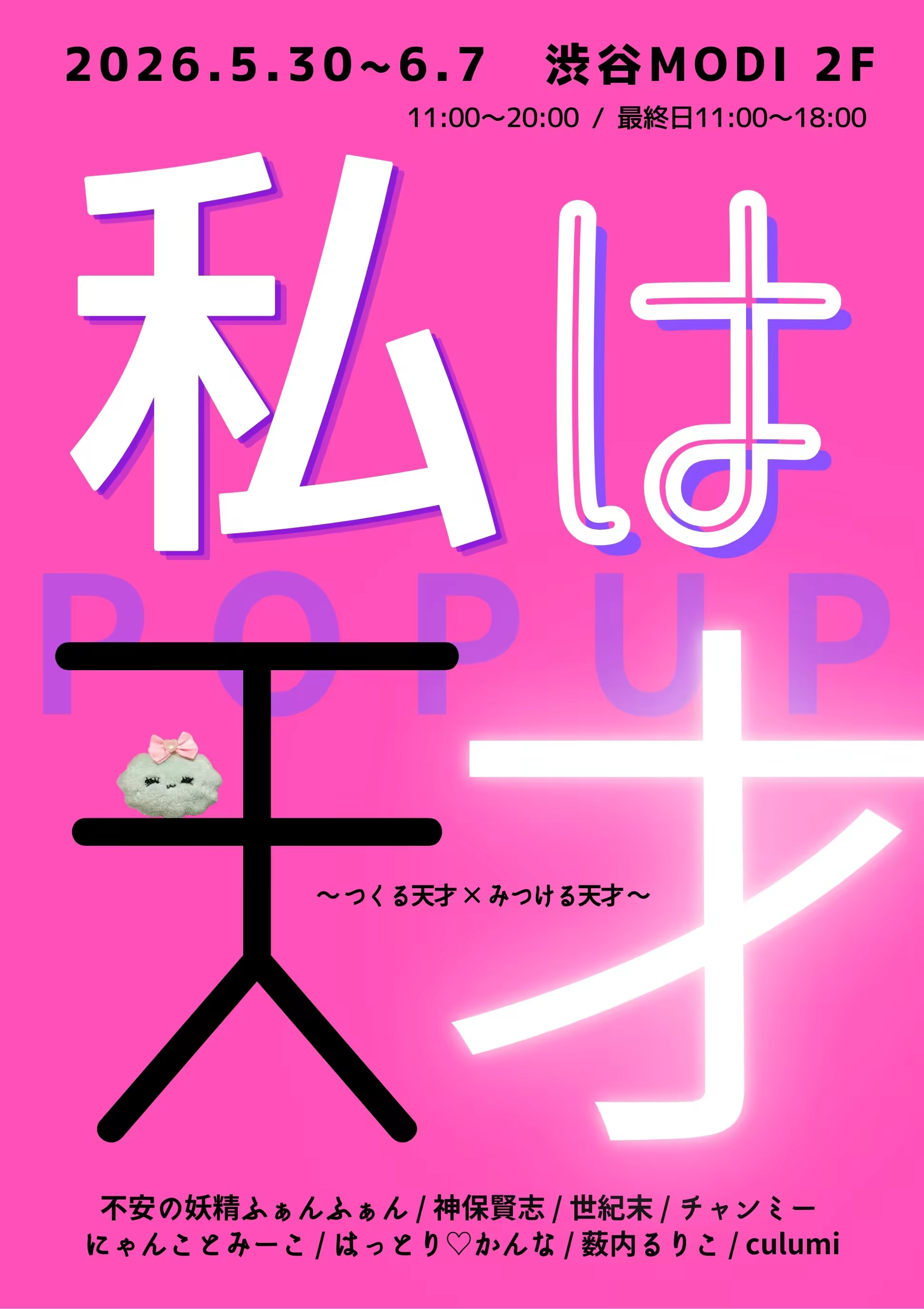 I am a genius POPUP ~ a genius who makes x a genius who finds ~