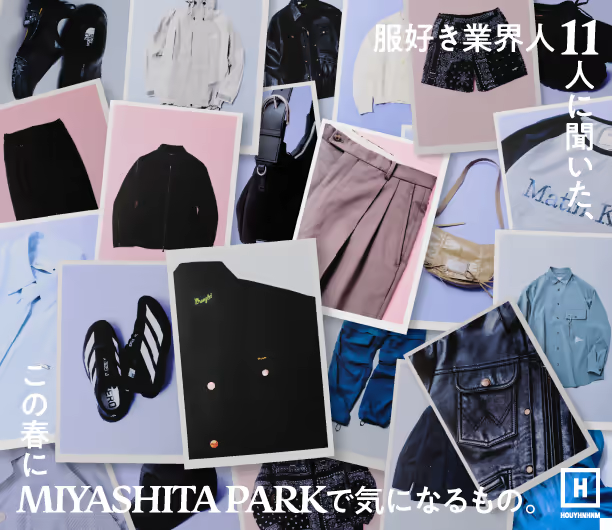 26SS I asked 11 people in the clothing industry what they are interested in at MIYASHITA PARK this spring...