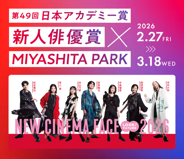 49th Japan Academy Award New Actor Award x MIYASHITA PARK “NEW CINEM...