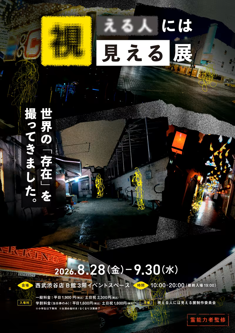 Voice actor Hosoya Yoshimasa has decided on the “Visible Exhibition” audio guide, and the official preview video, venue map, and goods have been unveiled!