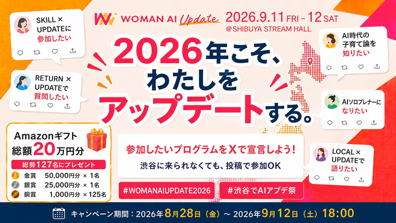 2026 is when I will be updated. A campaign will be held where the person who declared with X will win an Amazon gift worth 200,000 yen in total!