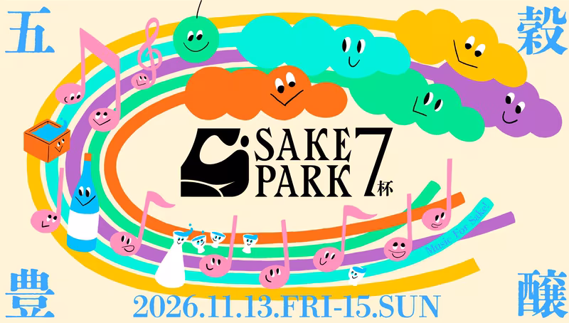 The 7th edition of the hugely popular sake event “SAKE PARK” will be held at Shibuya MIYASHITA PARK from 11/13 (Fri) -15 (Sun)!
