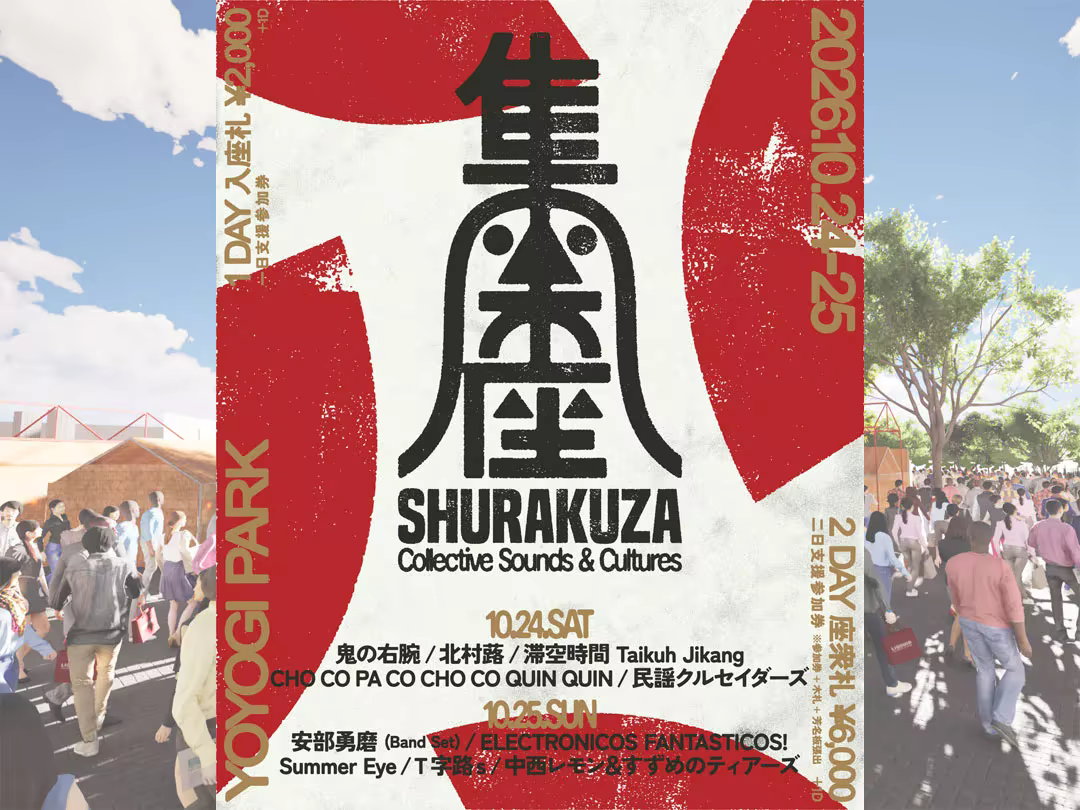 代々木公園に「集楽座」 民謡クルセイダーズ、T字路sら出演