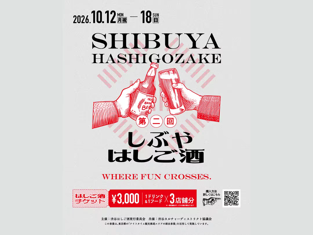 Shibuya to host the second "Shibuya Bar Hopping" event, featuring approximately 100 establishments including restaurants and music bars.