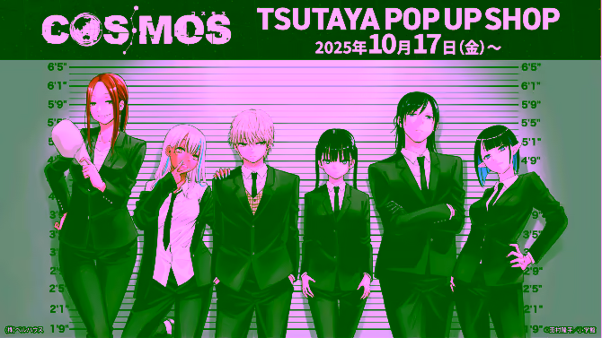 The popular comic “COSMOS” TSUTAYA POP UP SHOP will be held from 2025/10/17 (Friday)! Lots of attractive products!