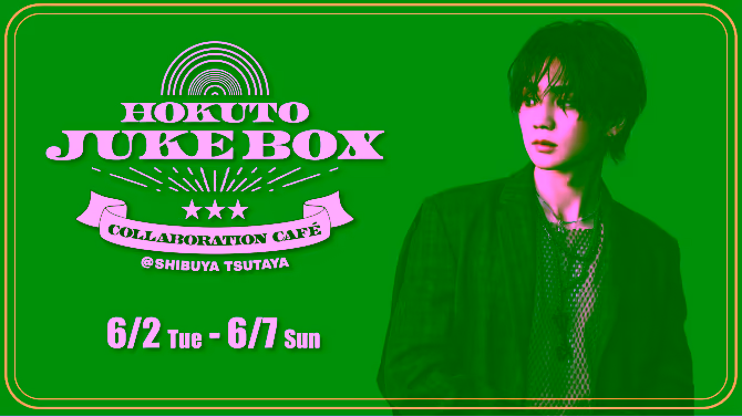 “HOKUTO JUKE BOX CAFE,” a collaboration between HOKUTO and SHIBUYA TSUTAYA, will open for a limited time from 6/2 (Tuesday)!
