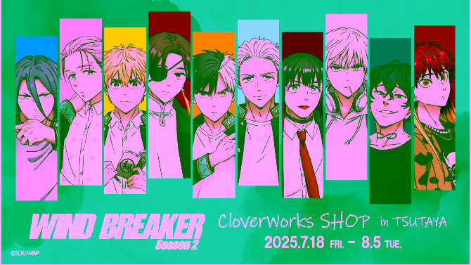 TV anime “WIND BREAKER Season 2” CloverWorks POP UP SHOP will be held at TSUTAYA from 2025/7/18 (Friday)! There are plenty of original goods, limited-edition novelties, and more!