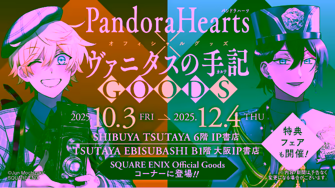 Sales of “Pandora Hearts” and “Vanitas's Notes” will begin on 2025/10/3 (Friday) at SHIBUYA TSUTAYA IP Bookstore & TSUTAYA EBISUBASHI Osaka IP Bookstore “SQUARE ENIX Official Goods Corner”!