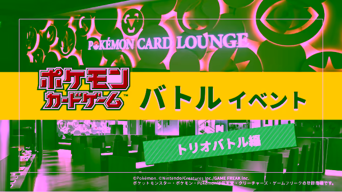 Pokémon Card Lounge [September] Trio Battle Event