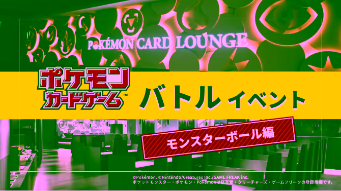 Battle Event ~Monster Ball Edition~