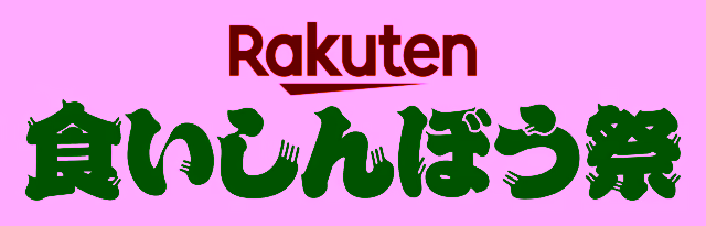 Rakuten Kuishinbo Festival 2025｜Oct 10 (Fri) – Oct 13 (Mon, Holiday) at Yoyogi Park – A Gourmet Celebration with Kyushu Fair!