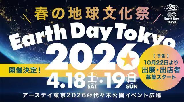 Earth Day Tokyo 2026 | Held at Yoyogi Park from 4/18 (Sat) to 19 (Sun)! Experience action for the future at the Spring Global Culture Festival 🌏