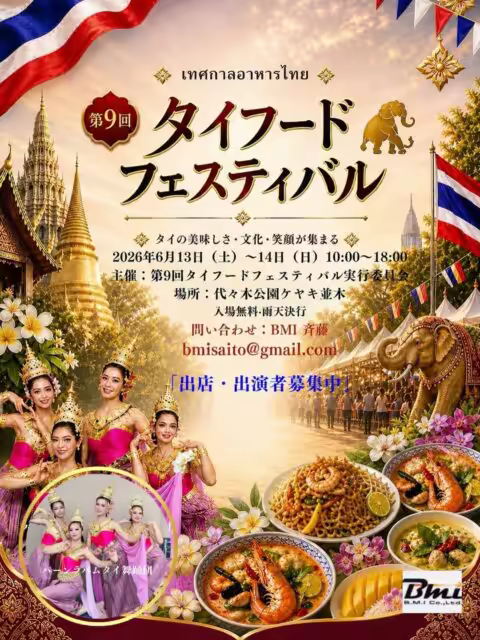 9th Thai Food Festival | Held at Yoyogi Park Keyaki Namiki from 6/13 (Sat) to 6/14 (Sun)! An event where you can enjoy Thai food and Thai dance