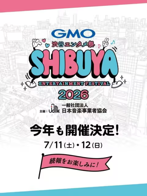 GMO Shibuya Entertainment Festival 2026 | 2026/7/11 (Sat) to 7/12 (Sun) to be held at LINE CUBE SHIBUYA and Yoyogi Park