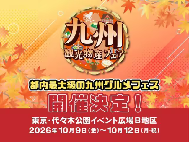 17th Kyushu Tourism and Products Fair in Yoyogi 2026 | Held at Yoyogi Park from 2026/10/9 (Friday) to 10/12 (Monday/Holiday)