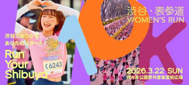 Shibuya/Omotesando WOMEN'S RUN｜2026/3/22 (Sun) 10km run event for female runners running through Shibuya-Omotesando