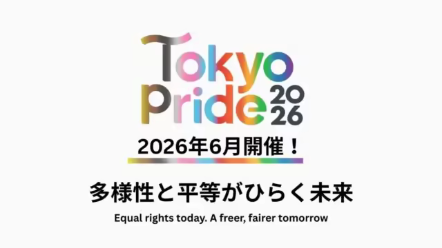 Tokyo Pride 2026 | Held at Yoyogi Park and others from 6/6 (Sat) to 6/7 (Sun)! The theme is “A future opened up by diversity and equality”