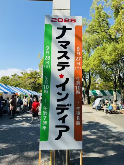 Namaste India 2026 | Japan's largest Indian festival will be held at Yoyogi Park Event Plaza from 9/26 (Sat) to 9/27 (Sun) 🇮🇳