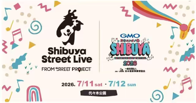 Shibuya Street Live at GMO Shibuya Entertainment Festival 2026 | It will be held at Yoyogi Park from 2026/7/11 (Sat) to 12 (Sun)! Free live performances with 39 groups of artists