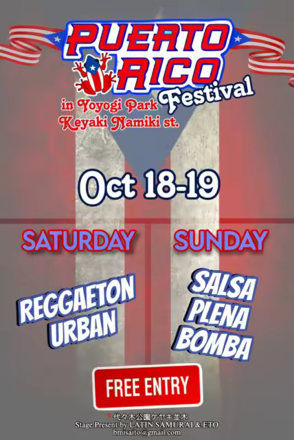 Puerto Rico Festival 2025 | Held for the first time at Yoyogi Park Keyaki Avenue from 10/18 (Sat) to 19 (Sun)! Music, dance, and gourmet food gather