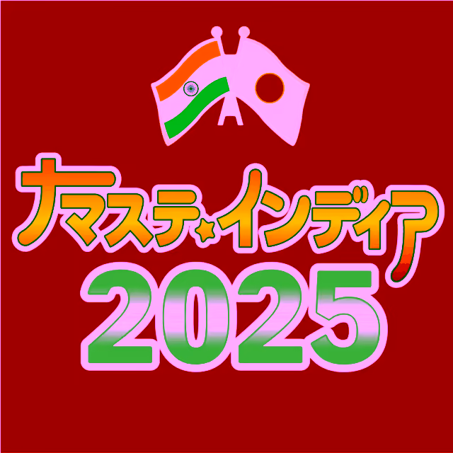 Namaste India 2025 | Japan's largest Indian festival where you can enjoy Indian dance and music at Yoyogi Park from 9/27 (Sat) to 28 (Sun)!